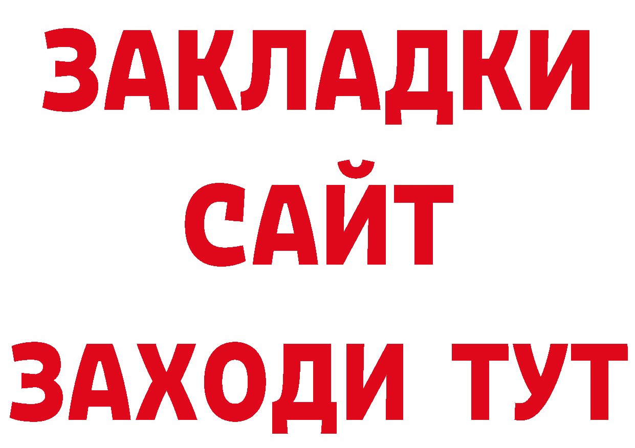 Бутират буратино сайт дарк нет ОМГ ОМГ Чкаловск